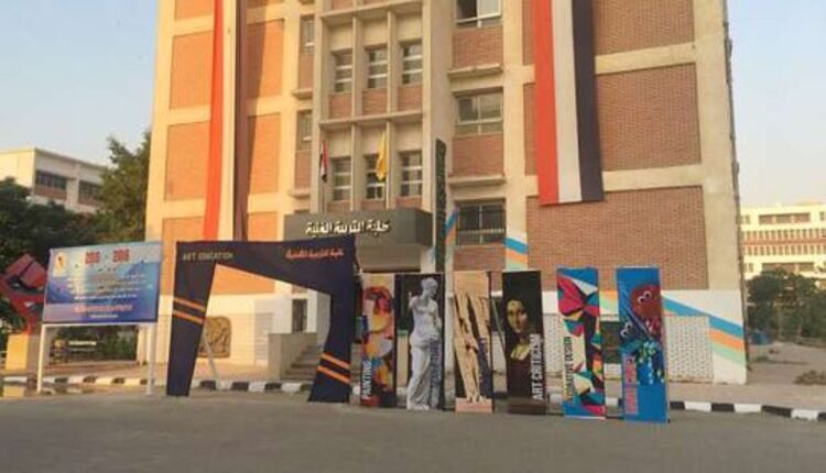 كلية التربية الفنية جامعة حلوان